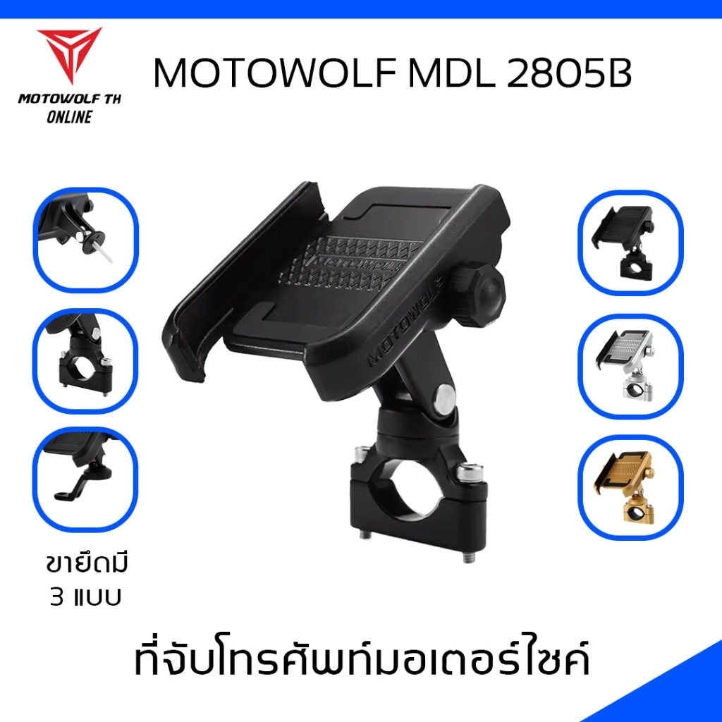 MOTOWLF MDL 2805B ที่วางโทรศัพท์มือถือมอเตอร์ไซค์อลูมิเนียม
