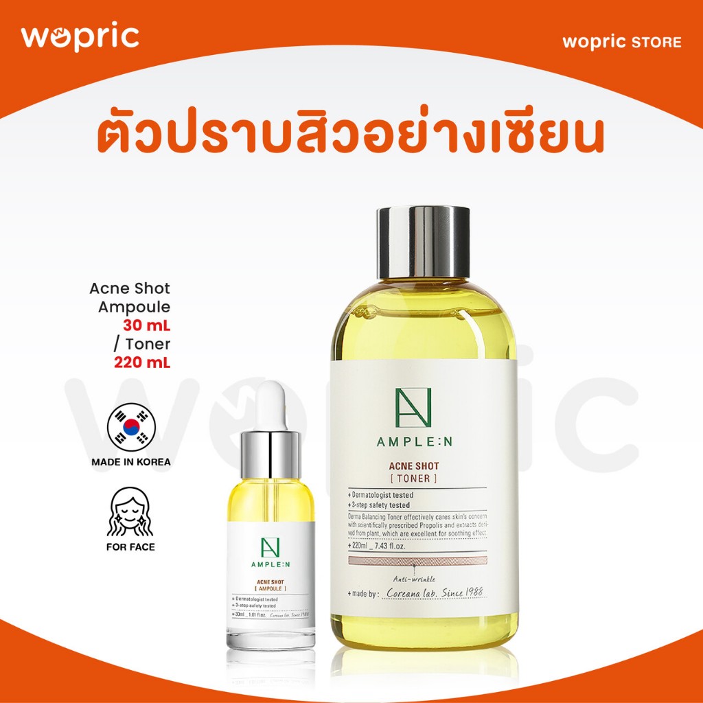 แท้💯พร้อมส่ง Coreana Ample:N Acne Shot Ampoule 30mL เซรั่มปราบสิวสุดฮิตจากเกาหลี!