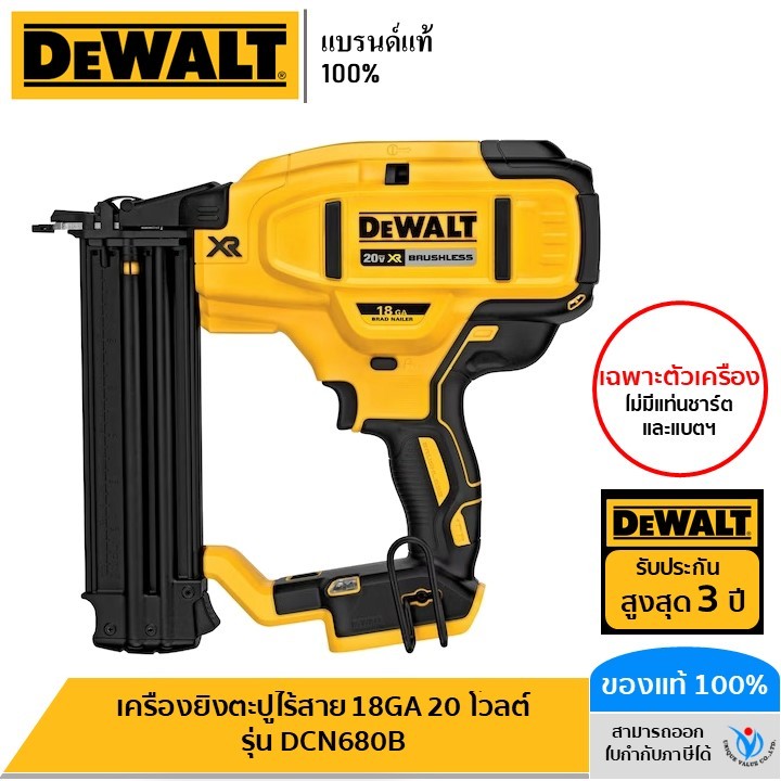 DEWALT เครื่องยิงตะปูไร้สาย 18GA 20 โวลต์ (ตัวเปล่า) รุ่น DCN680B