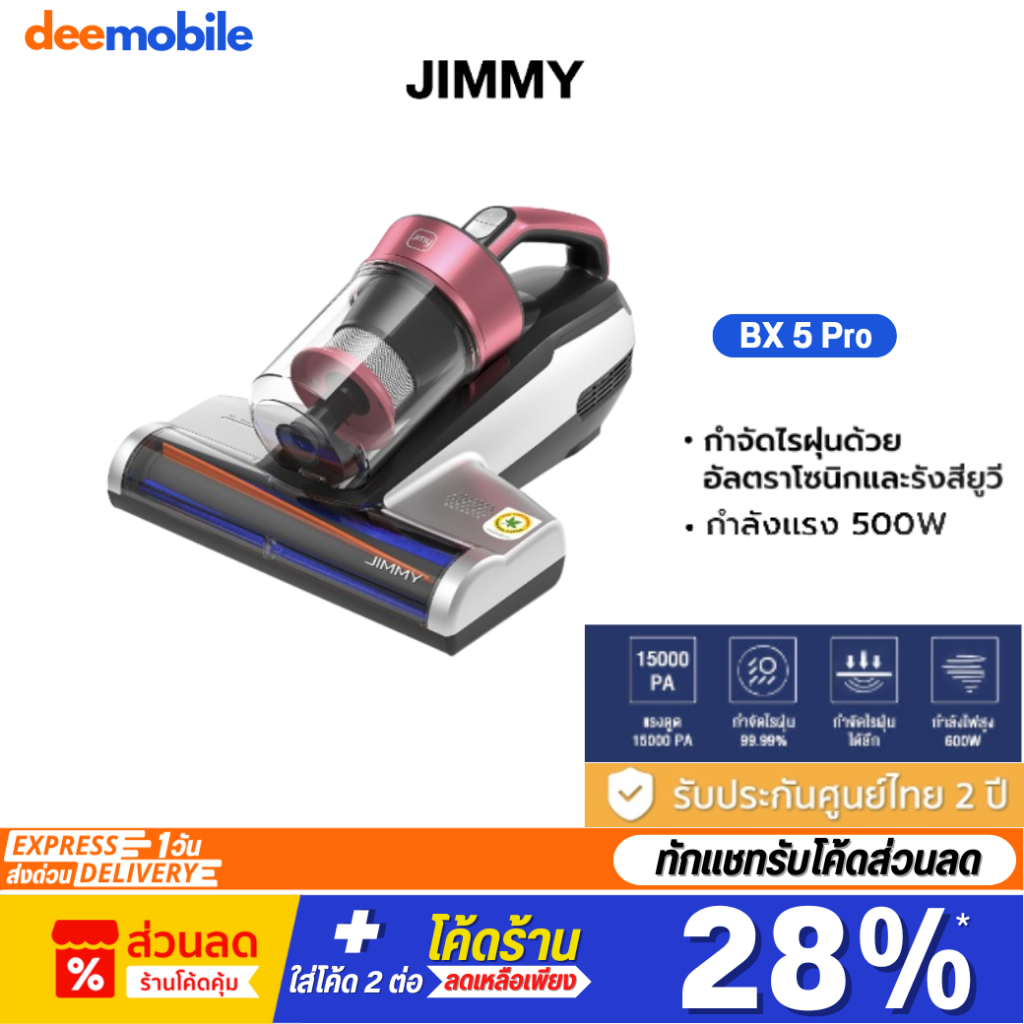 JIMMY BX5 Pro  Anti-mite Vacuum Cleaner แรงดูด 13KPa เครื่องดูดไรฝุ่น กำจัดไรฝุ่นด้วยแสง
