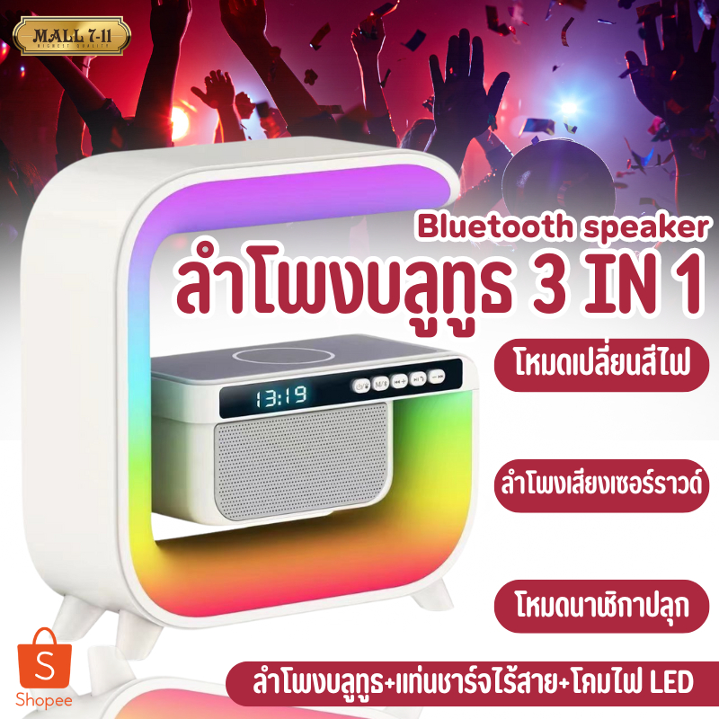 3in1 ลำโพง แท่นชาร์จไร้สาย โคมไฟLED ลําโพงบลูทูธ ลําโพงไร้สาย