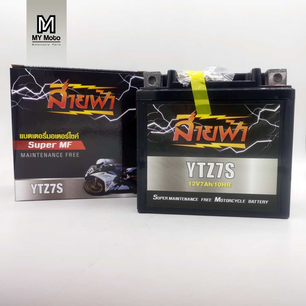 แบตเตอรี่มอเตอร์ไซค์ ยี่ห้อ สายฟ้า รุ่น YTZ7S ไฟแรง นิ่ง ทน คุ้มราคา