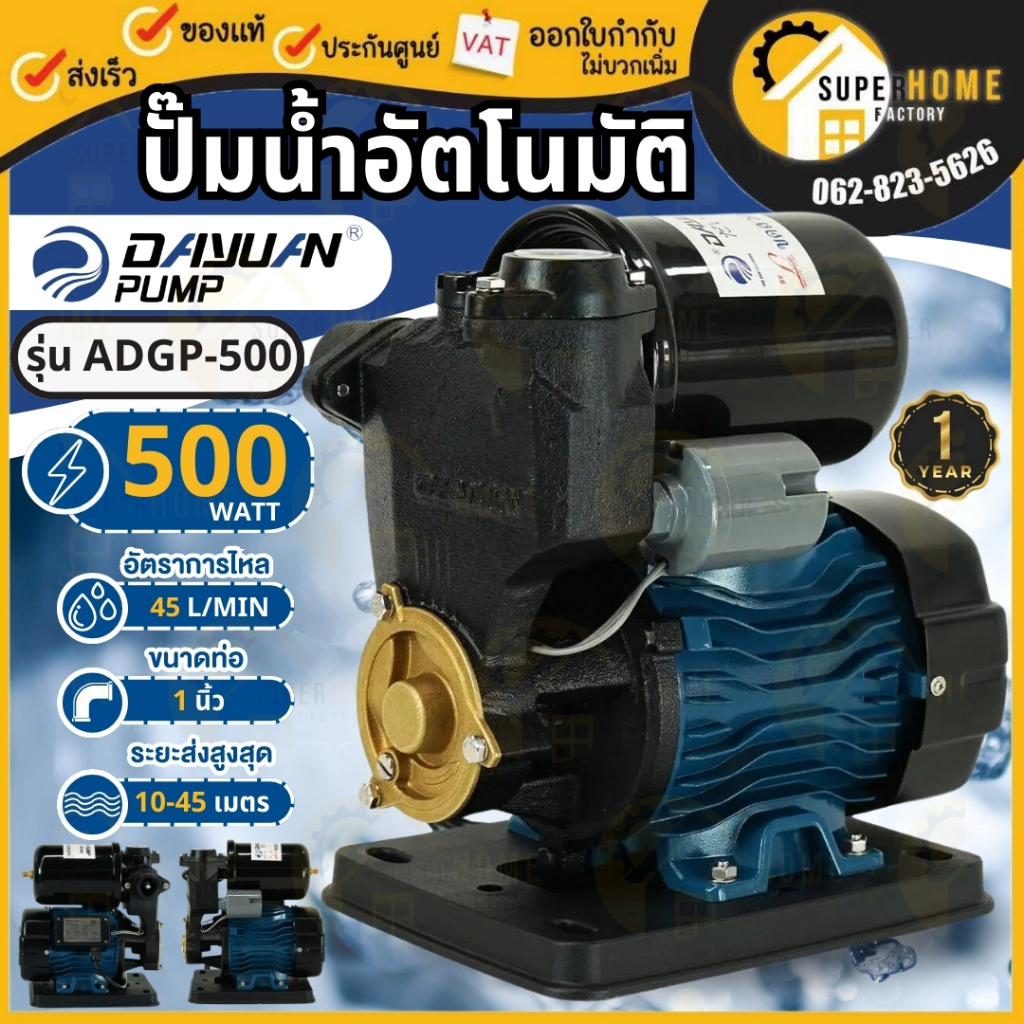 DAYUAN ปั๊มน้ำอัตโนมัติ รุ่น ADGP-500  ปั๊มน้ำAUTO กำลัง 500w ขนาด 1นิ้ว ปั๊มน้ำ ปั้มน้ำ ปั๊มหอยโข่ง