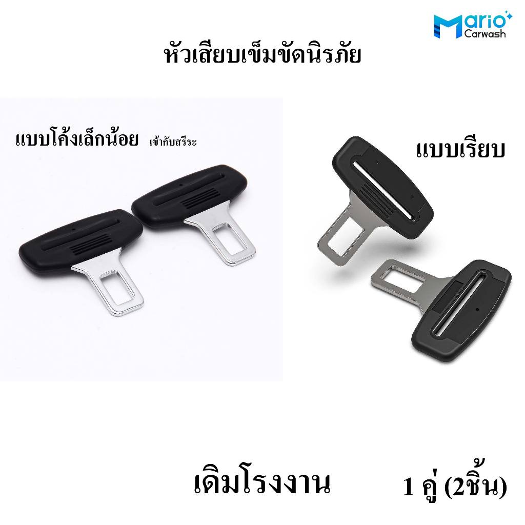 หลอกเบลท์ เสียบหลอกเบลท์ เบลท์หลอก หัวเข็มขัดนิรภัย หัวเข็มขัดนิรภัยตัดเสียงเตือน ดั้งเดิมโรงงาน สีดำ 1คู่