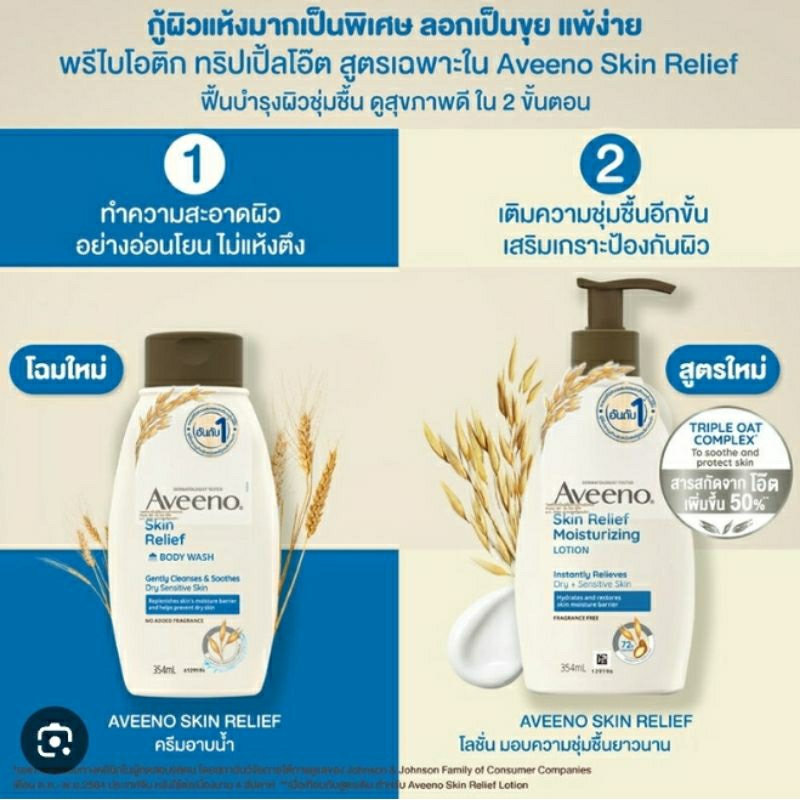 Aveeno skin relief moisturizing lotion 354ml,Aveeno skin relief body wash 354ml.
