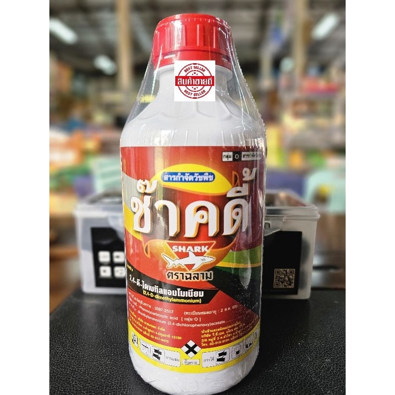 ช๊าคดี้ (2,4 ดี-ไดเมทิลแอมโมเนียม) ขนาด 1 ลิตร