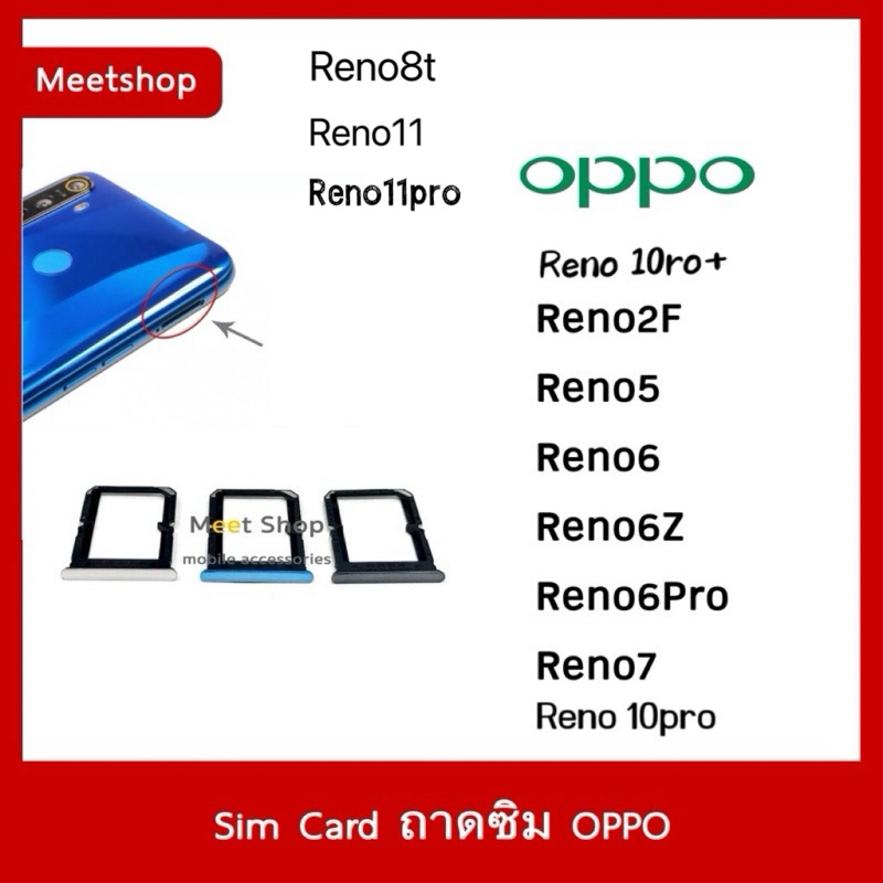 ถาดซิม Sim OPPO Reno2F Reno5 Reno6 Reno6Z Reno6Pro Reno7  Reno7Z 5G reno 10pro reno10pro+ถาดใส่ซิม Reno5 ,Reno6 Sim Door