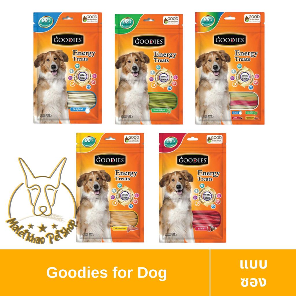[MALETKHAO] GOODIES (กู้ดดี้) เอ็นเนอร์จี้ทรี๊ต แบบซอง ขนมขัดฟันสุนัข แบบเปีย ขนาด 500 กรัม