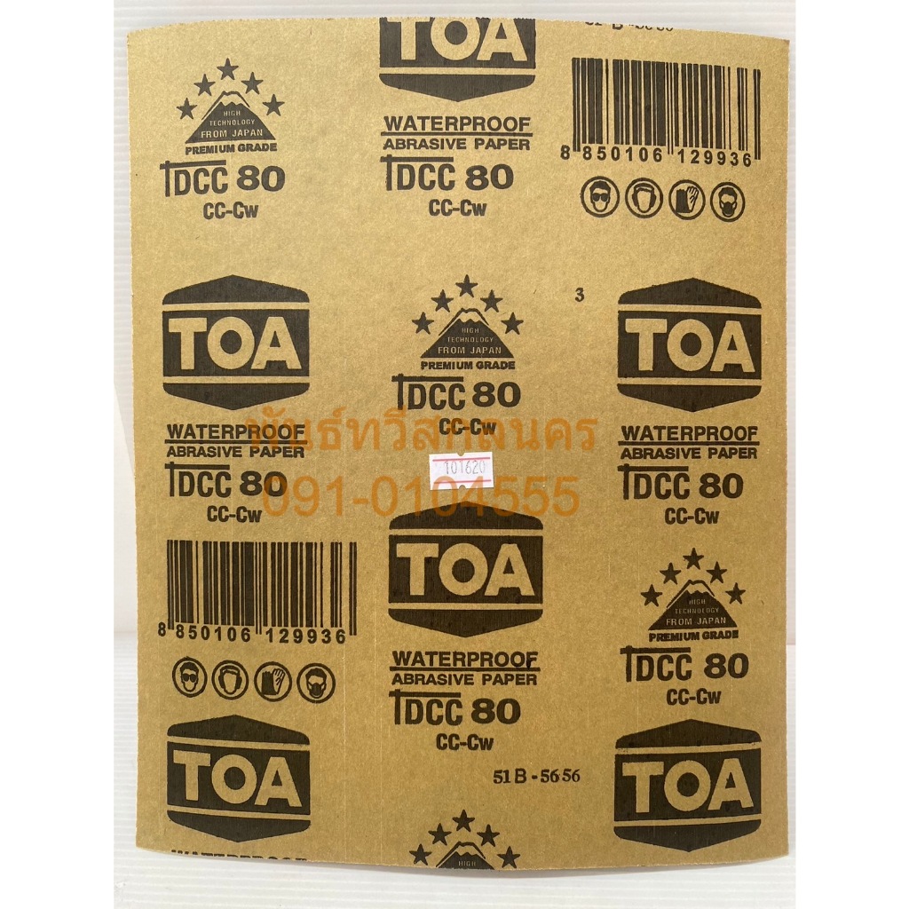 กระดาษทรายน้ำเบอร์80-2000 TOA DCC