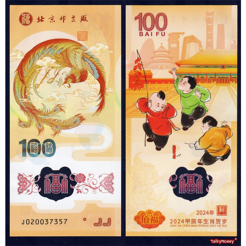 ธนบัตรเสริมมงคล ประเทศ จีน China โพลิเมอร์ TEST NOTE CHN-100 สภาพใหม่ ไม่ผ่านใช้ 100% สำหรับสะสมไม่ใ
