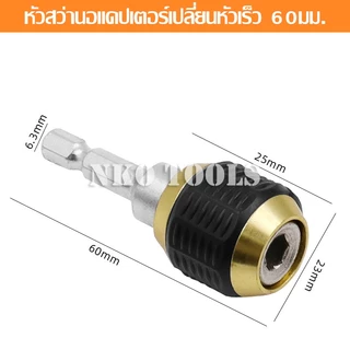 หัวจับดอกสกรู ข้อต่อสว่าน ข้อต่อแกนจับ มี60mm 150mm ดอกไขควง หัวแม่เหล็ก แบบล็อคแกนหกเหลี่ยมสวมเร็ว