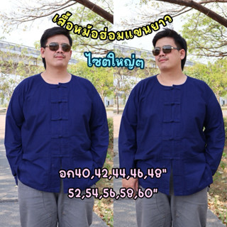 เสื้อหม้อฮ่อมเเขนยาว🌵คอกลมคอจีน‼️อก42-60
