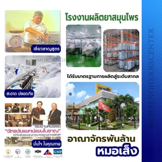 หมอเส็ง - เอ็กซ์ 111 -ประจำเดือนมาไม่ปกติ บำรุงผิวพรรณ (10ขวด/แพ็ค) -ของแท้100%