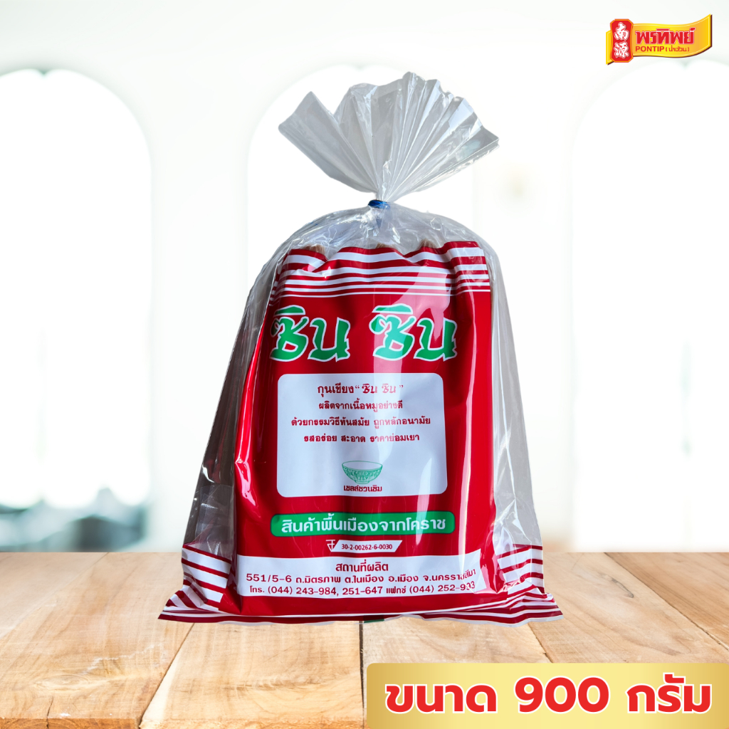 ซินซิน กุนเชียงหมู ขนาด 900 กรัม สูตรมันเยอะ (มัน 22%)