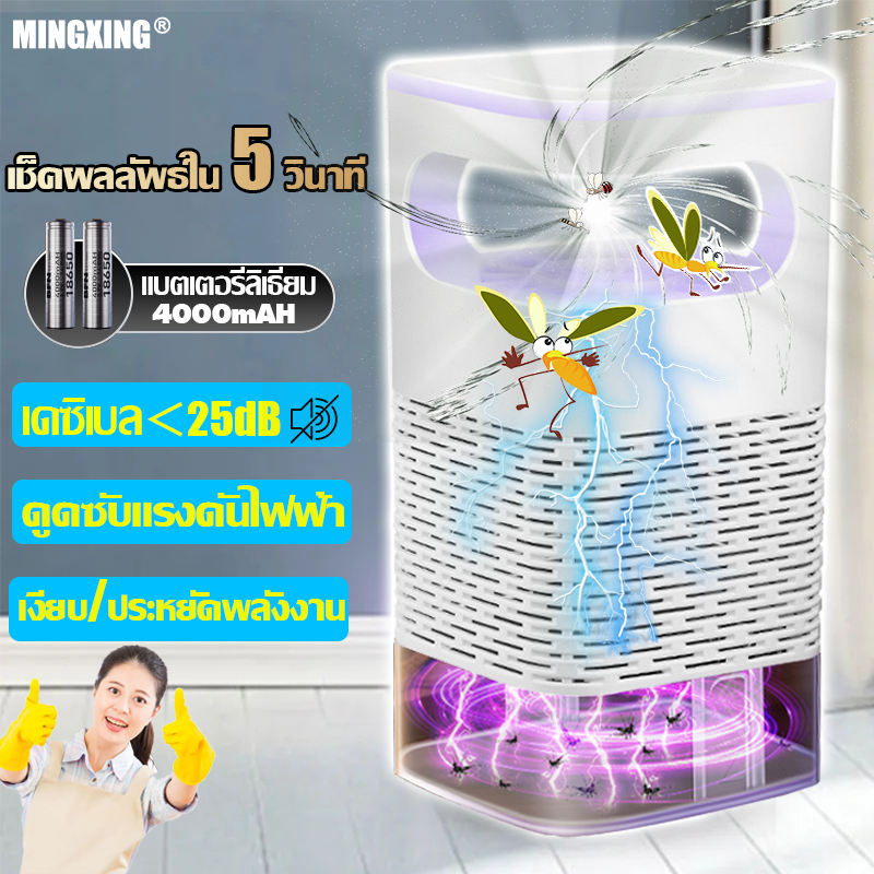 【อัพเกรดไ อัตราการฆ่ายุง 100%】เครื่องดักยุง โคมไฟดักยุง ที่ดักยุง แรงลมดูดยุง ตะข่ายช็อตยุง แสงม่วงล่อยุง ฆ่ายุงในวินา