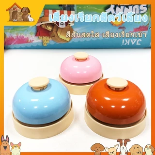 Pet Call Bell Sensitive Buttons Metal Dog Training เรียกว่า กระดิ่งอาหารค่ำ สำหรับของเล่นสัตว์เลี้ยง