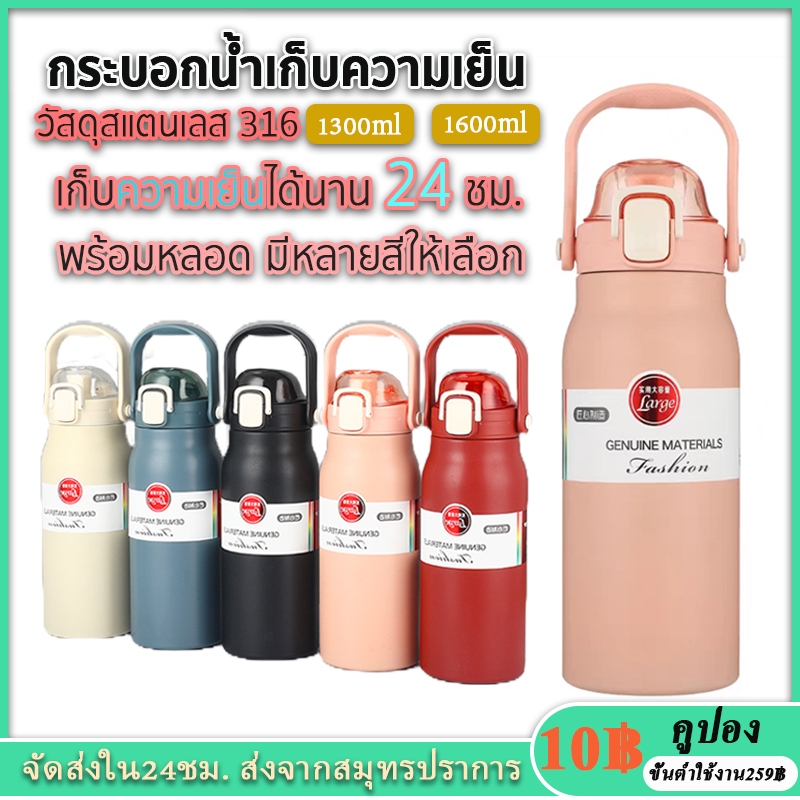 กระติกน้ําเก็บความเย็น1.3 ลิตร 1.6 ลิตร พร้อมหลอด แก้วเก็บความเย็นของแท้ เก็บความเย็น/ความร้อนได้ แถมสติ๊กเกอร์ฟรี