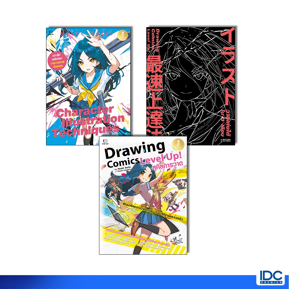 Infopress(อินโฟเพรส)หนังสือ เซต Drawing อ.นาโอกิ (73506,74305,75159)