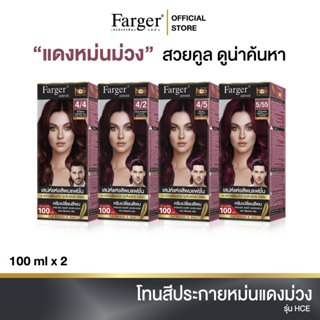 (น้ำยาย้อมผม โทนสีหม่นแดงม่วง ) Farger ฟาร์เกอร์ เอชซีอี แฮร…