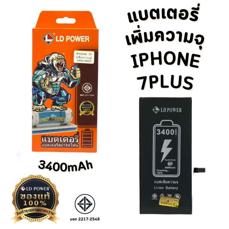 แบตเตอรี่สำหรับ ไอโฟน 7Plus เพิ่มความจุ 3400mAh แบตแท้100% สินค้ามีรับประกัน