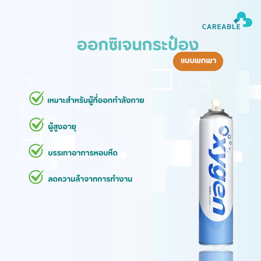 ออกซิเจนกระป๋องพกพา Pure Oxygen