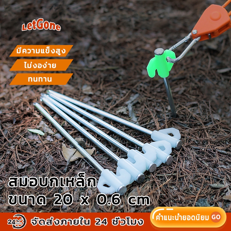 10 ชิ้นหมุดยึดเต็นท์ที่จับสะท้อนแสง ขนาด 20cm สมอบกเหล็กเกลียวยึดเต็นท์ อุปรกรณ์ตั้งเต็นท์