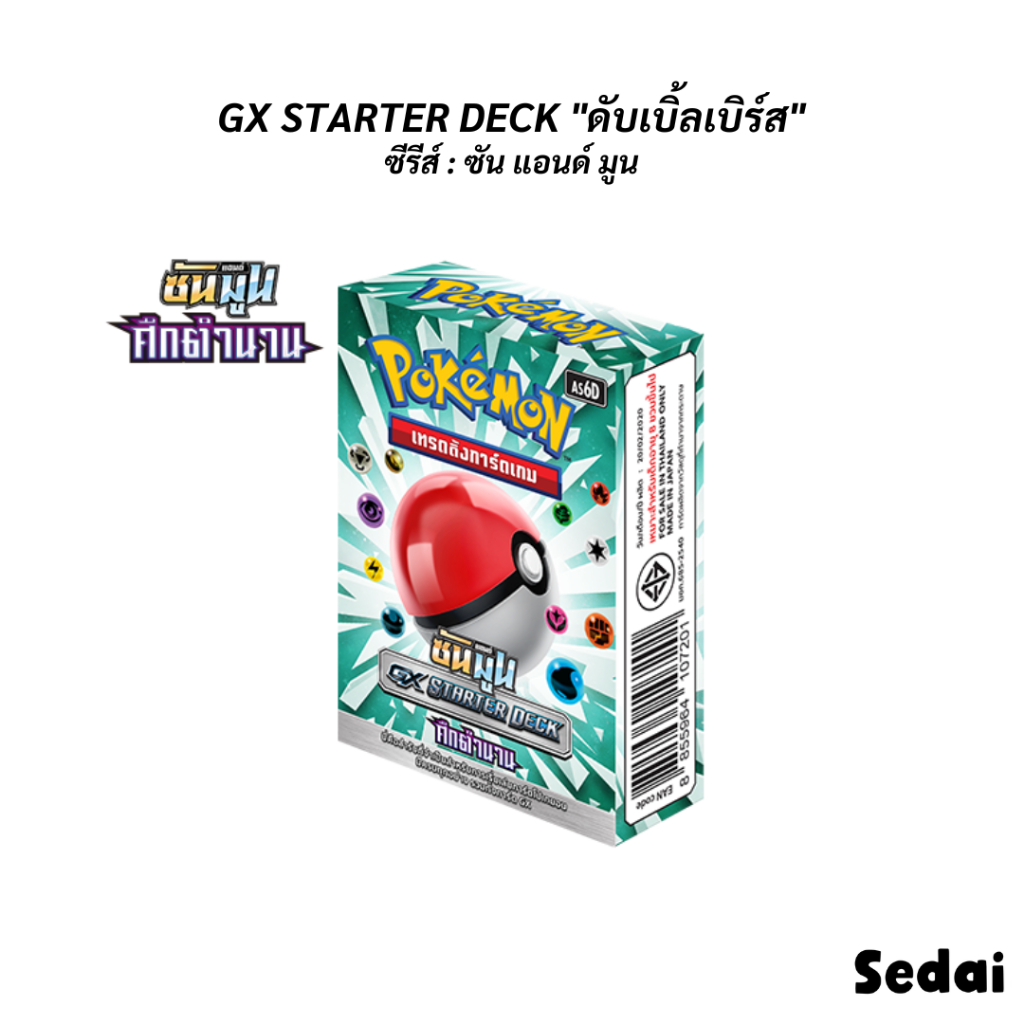 [Pokemon TCG] GX Starter Deck ศึกตำนาน (AS6D)