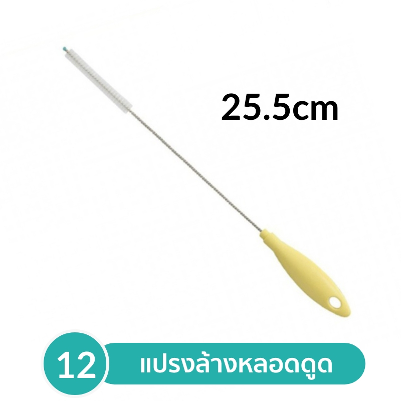 22.Lieto แปรงล้างหลอดดูด 25.5cm