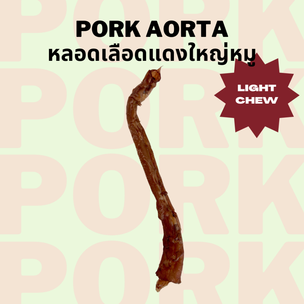 หลอดเลือดแดงใหญ่หมู ขนมแทะหมา ขัดฟัน แก้เบื่อ Bella's Bites Pork Aorta Chew for Dogs