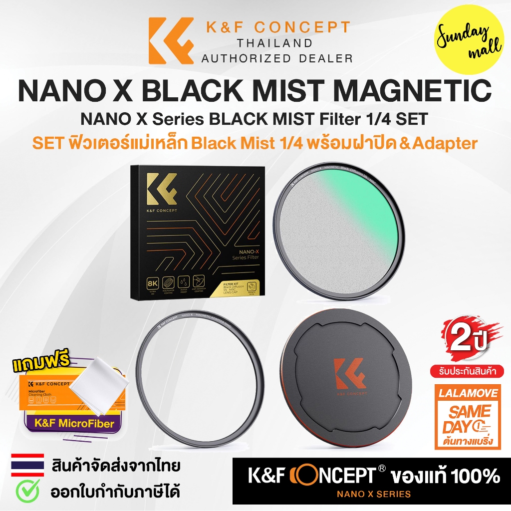 K&F Nano-X Magnetic Black Mist Filter 1/4 Set ฟิวเตอร์แม่เหล็ก พร้อมฝาปิด&Adapter ประกันศูนย์ไทย 2 ปี