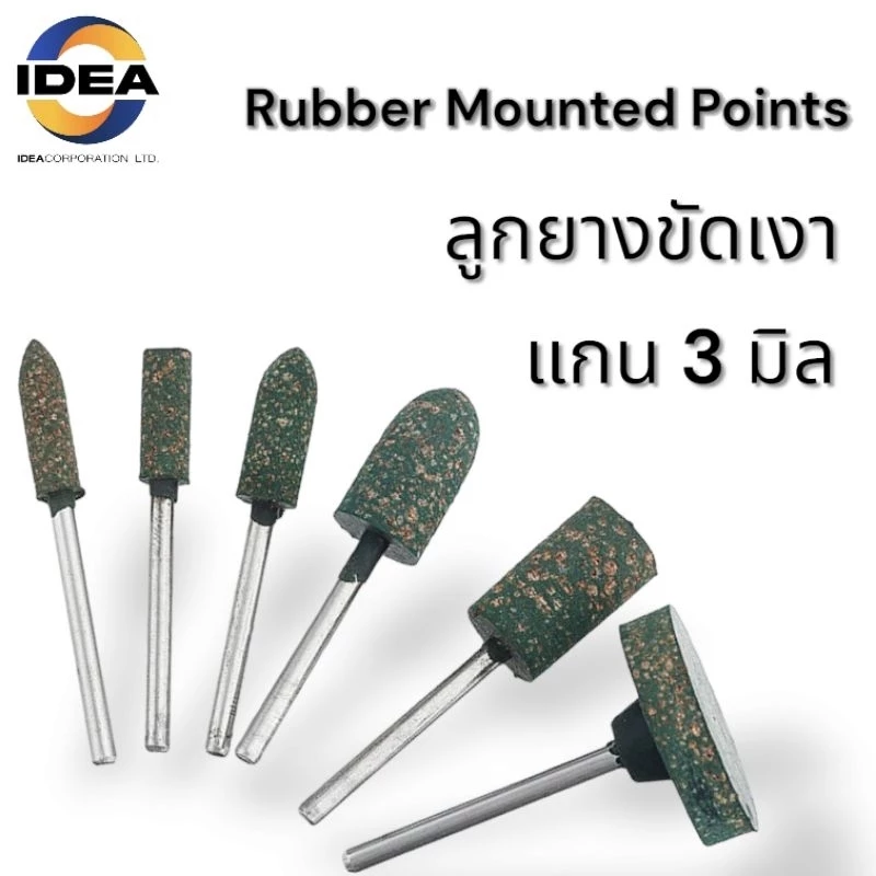 ลูกยางเจียร ลูกยางขัดเงา สีเขียวลายจุด แกน 3มิล - Rubber Mounted Points