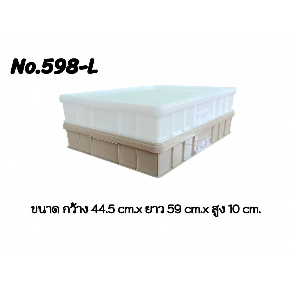 ลังเบเกอรี่ใหญ่ 21 ลิตร ลังเบเกอรี่พร้อมฝา ขนาด 44.5 cm. x 59 cm. x 10 cm. No.598-L
