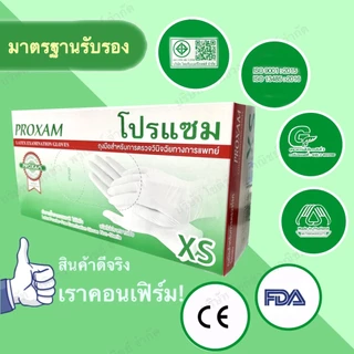 ถุงมือยางธรรมชาติ แบบไม่มีแป้ง สำหรับตรวจโรค บรรจุ 100 ชิ้น/กล่อง แบรนด์โปรแซม