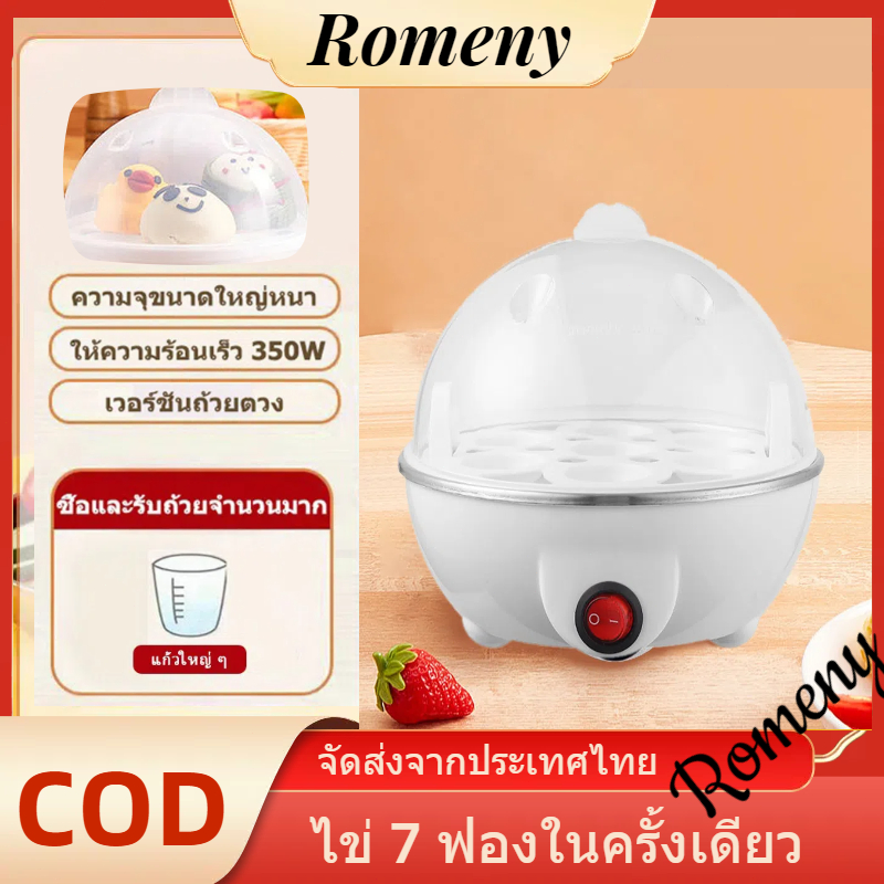7 ไข่ในครั้งเดียว หม้อหุงไข่ ไข่ต้มไฟฟ้า ขนมปังนึ่ง ข้าวโพด มันเทศ Egg Boilers