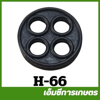 H-66 ประเก็นก๊อก 4 ตา GX160 5.5 เครื่องยนต์เบนซิน