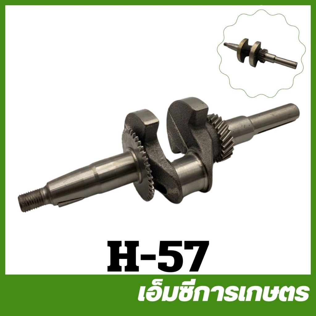 H-57 ข้อเหวี่ยง 5.5 GX160 เครื่องยนต์เบนซิน 5 แรง