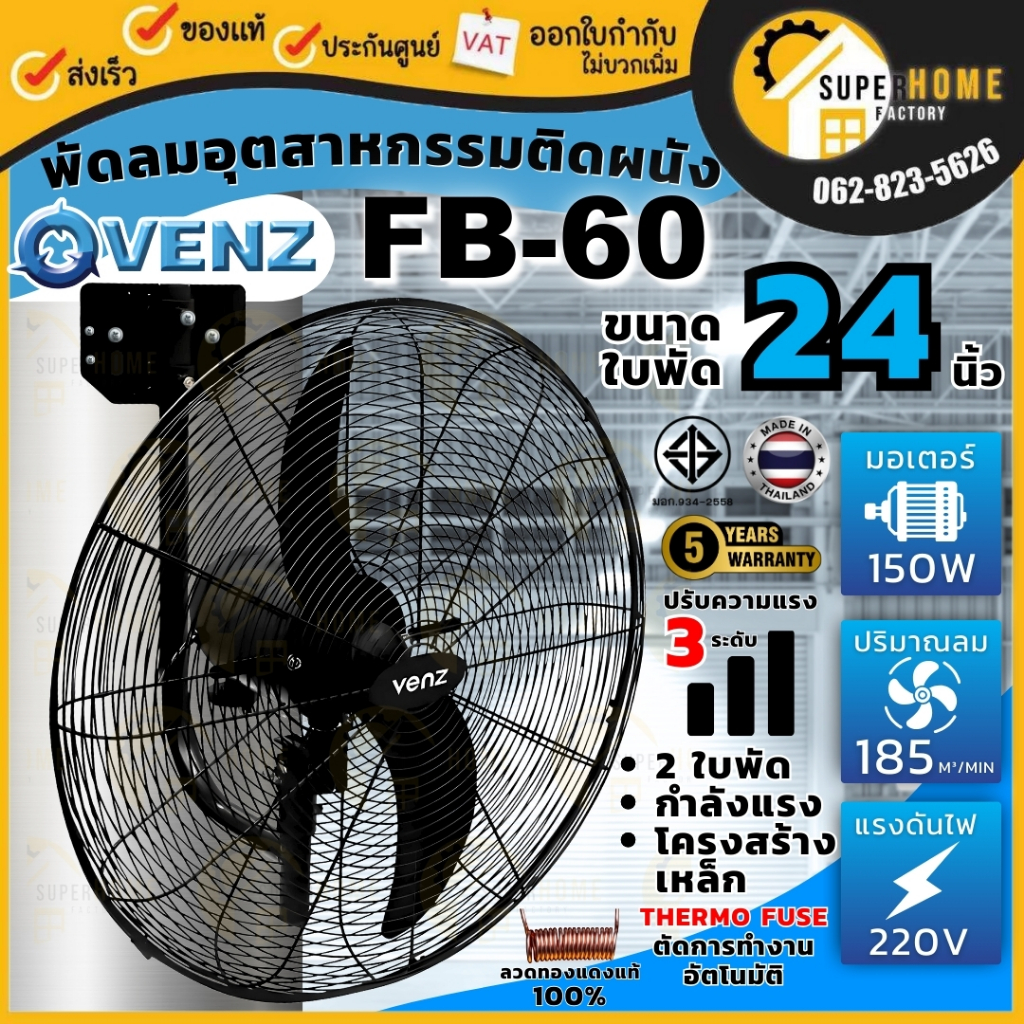 VENZ / TOSAKI พัดลมอุตสาหกรรมติดผนัง ใบดำ FB-60 24 นิ้ว พัดลม พัดลมแขวนผนัง พัดลมติดผนัง พัดลมยึดผนั