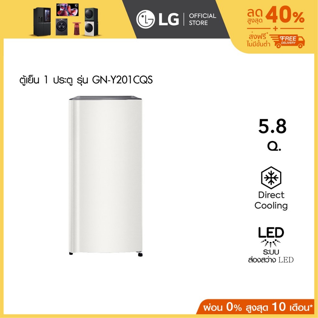 LG ตู้เย็น 1 ประตู รุ่น GN-Y201CQS ขนาด 5.8 คิว ระบบ Recipro