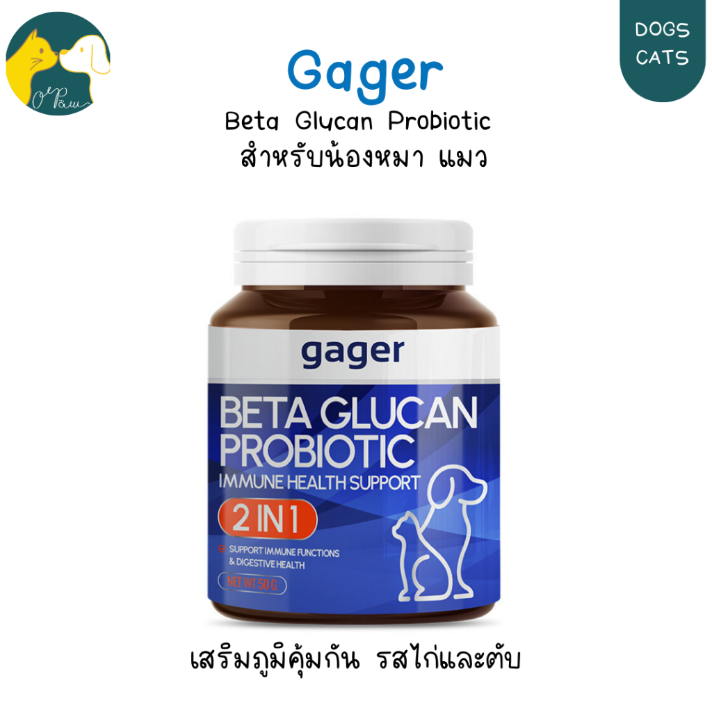 Gager Betaglucan (Beta Glucan) Probiotic กาเจอร์ ผงเบต้ากลูแคน+โปรไบโอติค วิตามินหมาแมว100g