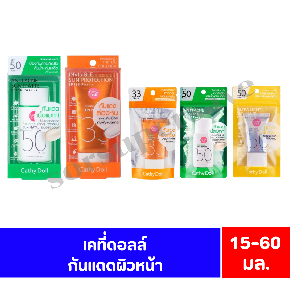 เคที่ดอลล์ กันแดดผิวหน้า 15-60ml.