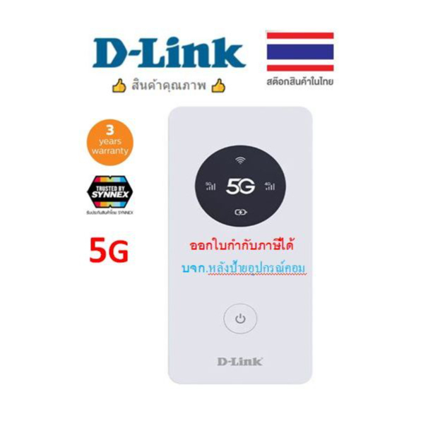 [กทม.ส่งทันที] D-Link ⚡️FLASH SALE⚡️ 5G LTE DWR-U2000 เราเตอร์ใส่ซิม Network Mobile Router ฮอตสปอต Wi-Fi AC1200 DWRU2000