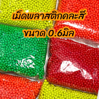 พร้อมส่ง เม็ดพลาสติกหลากสี เมล็ดพลาสติก 0.6mm อุปกรณ์ทำดนตรี ส่ฃคละสี