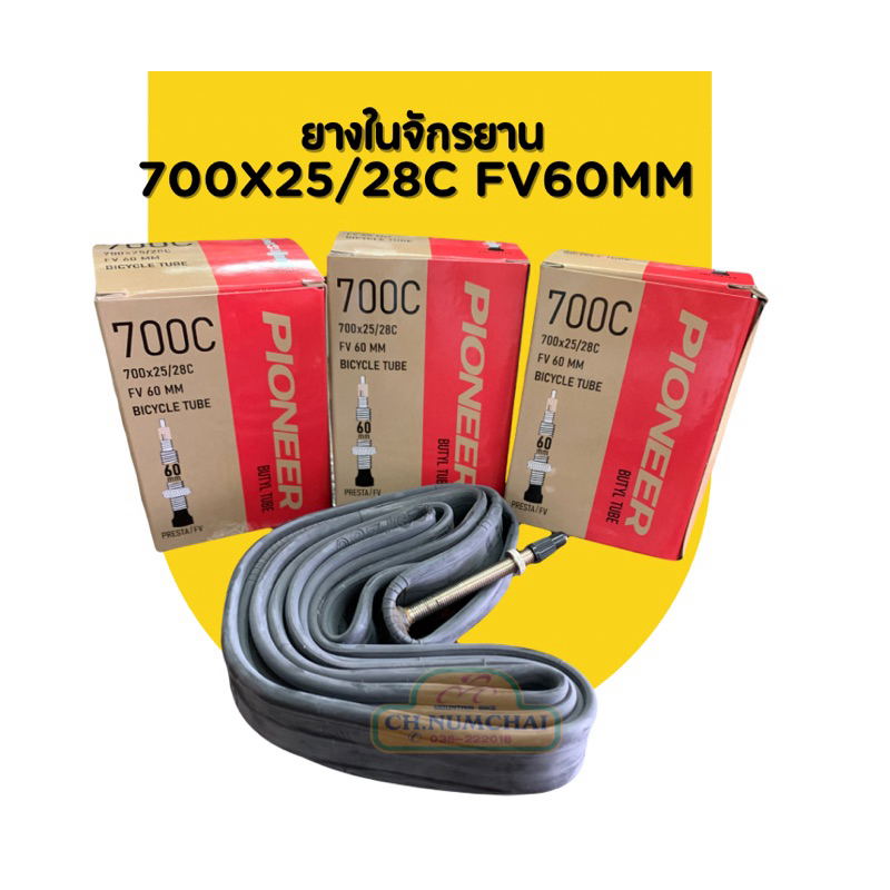 ยางในจักรยานเสือหมอบ ขนาด 700x25/28C FV60mm