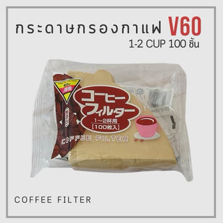 กระดาษกรองกาแฟ กระดาษดริปกาแฟ กระดาษกรองกาแฟดริป สำหรับกรวยดริป ทรง V 100 แผ่น