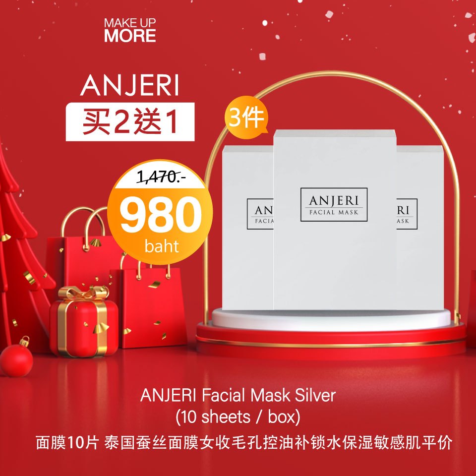 (2+1)Anjeri Facial Mask Silver (10 Sheets/box)มาส์กหน้า สูตรธรรมชาติ เหมาะสำหรับทุกสภาพผิวแม้ผิวแพ้ง่าย
