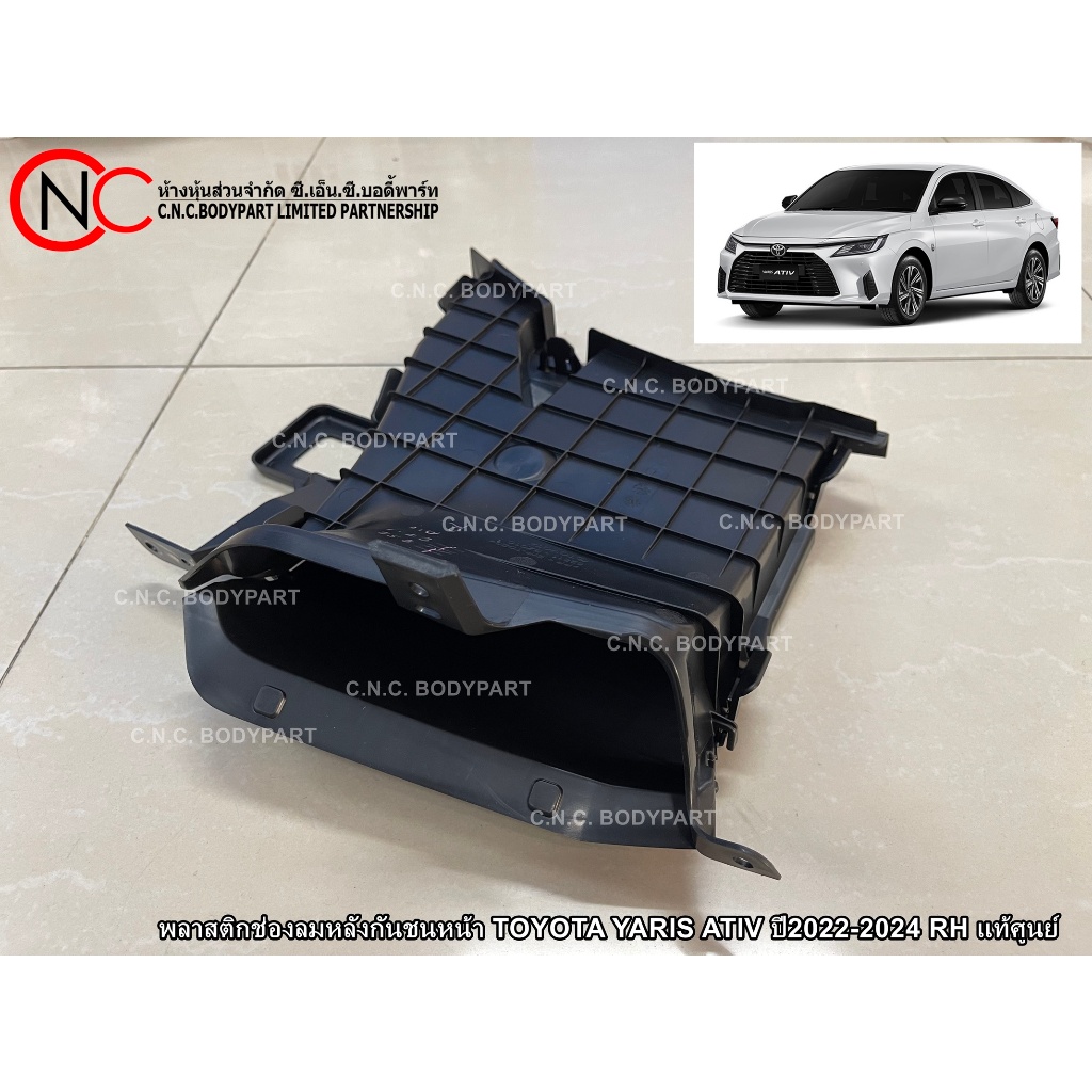 พลาสติกช่องลมหลังกันชนหน้า TOYOTA YARIS ATIV ปี2022-2024 LH / RH แท้ศูนย์ (ระบุ ข้าง)