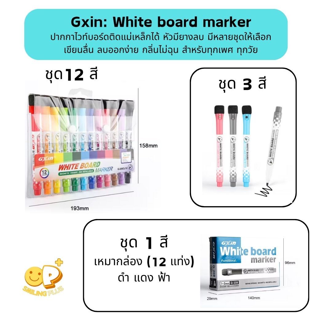 Gxin ปากกาไวท์บอร์ด ยางลบในตัว ติดแม่เหล็กได้ ปลอดสารพิษ กลิ่นไม่ฉุน เขียนลื่น ลบออกง่าย พร้อมส่ง