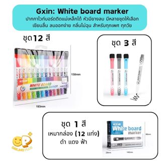 Gxin ปากกาไวท์บอร์ด ยางลบในตัว ติดแม่เหล็กได้ ปลอดสารพิษ กลิ…