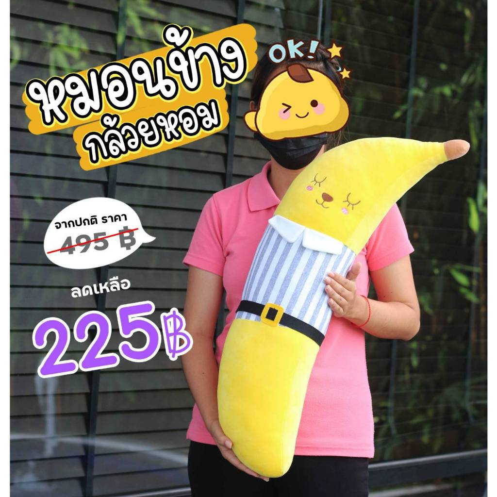 TUCH หมอนกอดทรงกล้วย ตุ๊กตากล้วย หมอนข้าง ซักได้ Banana-shaped hugging pillow, banana doll