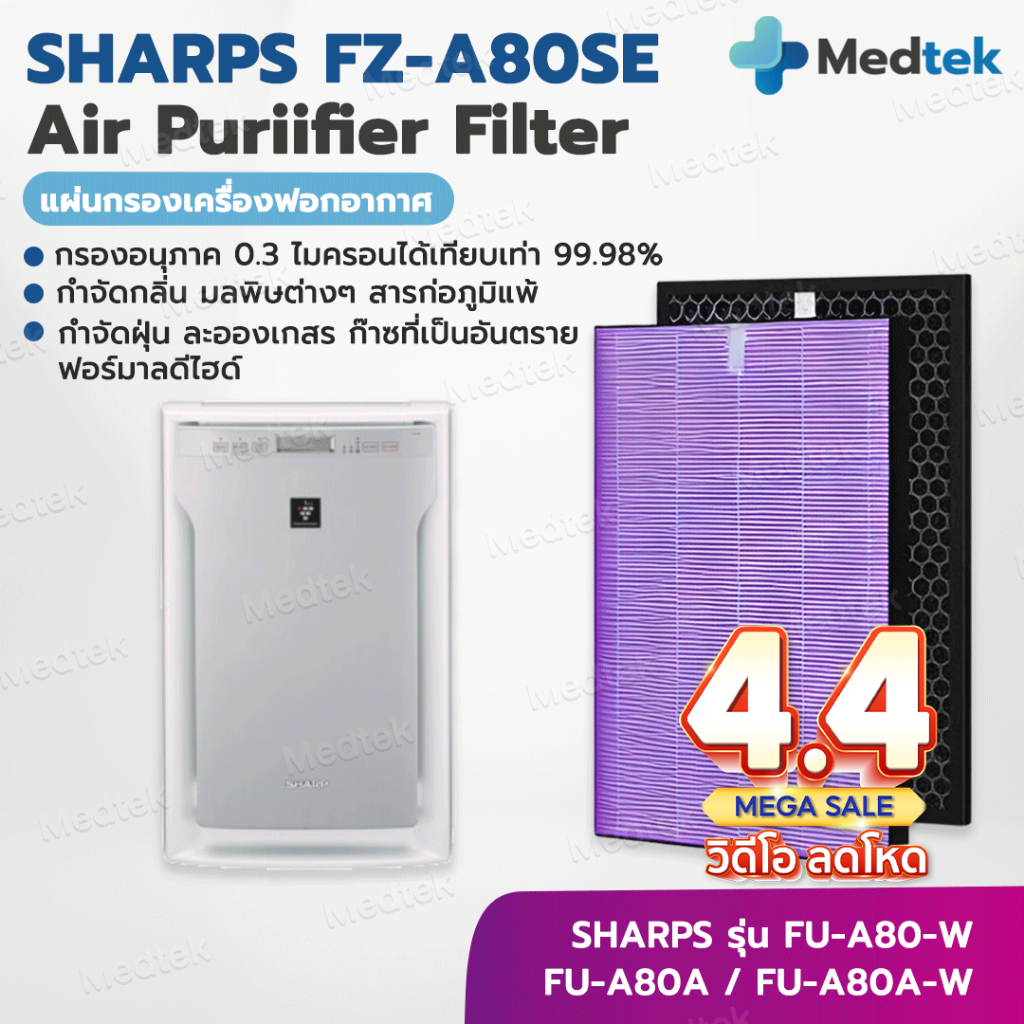 พร้อมส่งจากไทย 🎁 แผ่นกรองอากาศ SHARP FZ-A80SFE HEPA และ กรองคาร์บอน สำหรับ เครื่องฟอกอากาศ Sharp รุ่น FU-A80TA